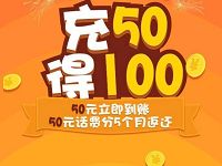 中国电信存费送费活动充50得100元电信话费 免费话费 优惠福利  第1张