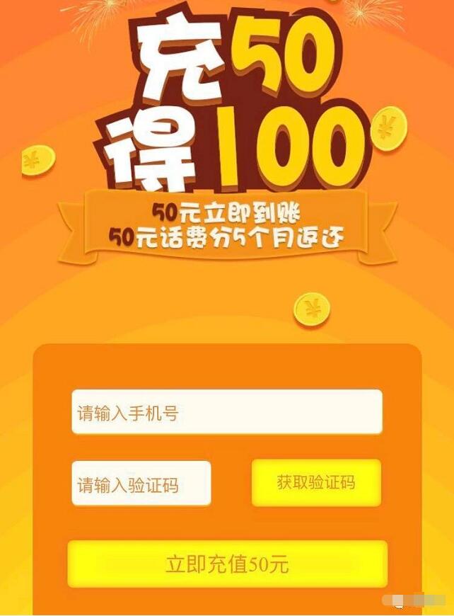 中国电信存费送费活动充50得100元电信话费 免费话费 优惠福利  第3张