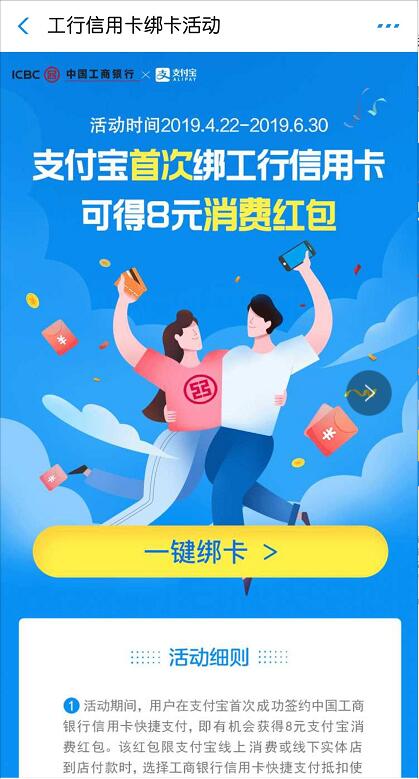 支付宝首次绑定工行卡送最高5+8元支付宝消费红包 支付宝红包 活动线报  第4张