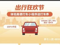 招商银行出行狂欢节抽奖送1 8元高德打车券 出行优惠券 优惠福利  第1张