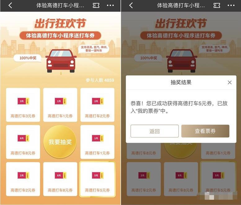 招商银行出行狂欢节抽奖送1 8元高德打车券 出行优惠券 优惠福利  第3张