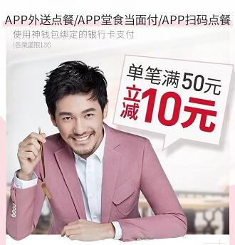 必胜客神钱包绑卡支付优惠回归满50元立减10元 优惠卡券 优惠福利  第1张