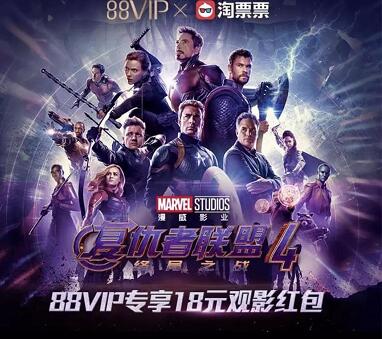 详细阅读:淘宝88VIP会员专享优惠可领18元淘票票观影红包 淘宝88VIP会员专享优惠可领18元淘票票观影红包