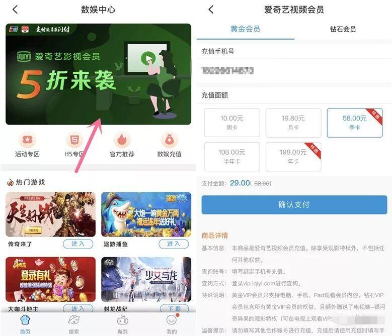 银联云闪付数娱中心享受5折爱奇艺会员 免费会员VIP 优惠福利  第3张