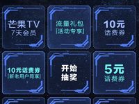 和包支付守护地球大转盘抽奖送话费券芒果会员 免费会员VIP 活动线报  第1张