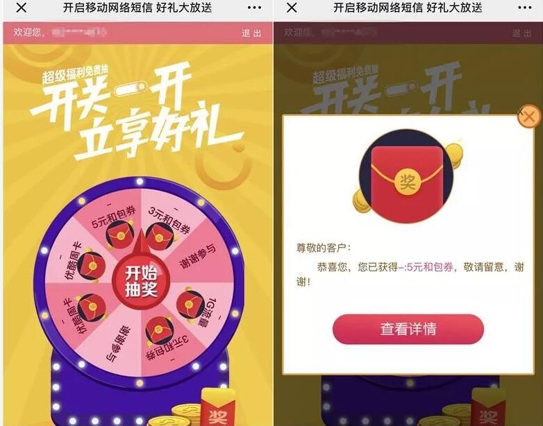 和飞信开关一开立享好礼抽优酷会员移动流量 免费流量 免费会员VIP 活动线报  第3张
