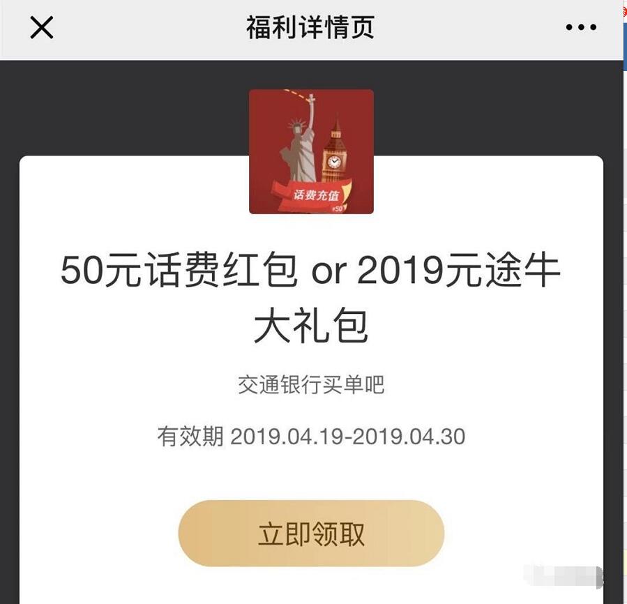 爱奇艺会员领取50元买单吧话费券礼包 免费话费 优惠福利  第3张