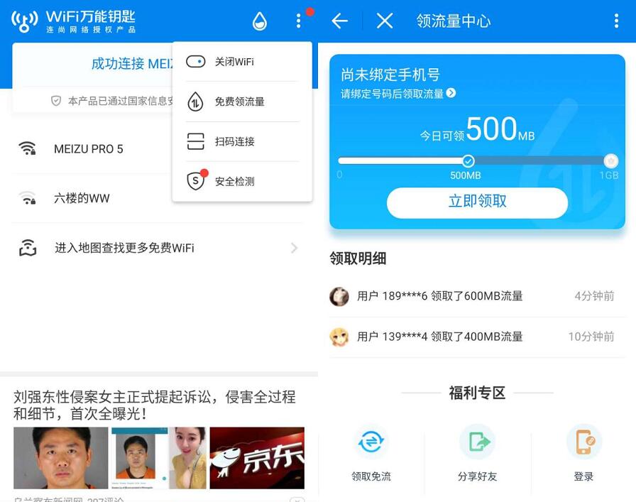 联通用户登录WIFI万能钥匙APP签到送300m流量 免费流量 活动线报 第2张 联通用户登录WIFI万能钥匙APP签到送300m流量 免费流量 活动线报 第2张
