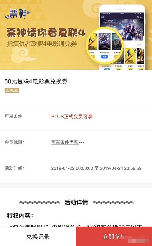京东会员福利京东PLUS会员送0元复联4电影票 电影票优惠 优惠福利  第3张