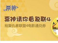 详细阅读:京东会员福利京东PLUS会员送0元复联4电影票 京东会员福利京东PLUS会员送0元复联4电影票