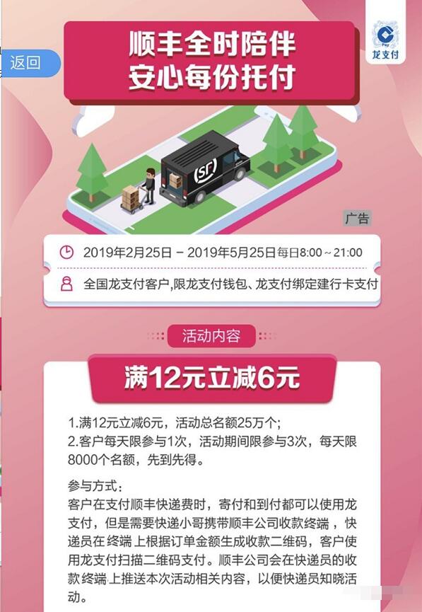 建行龙支付携手顺丰快递寄件满12 6元优惠 快递优惠券 优惠福利  第3张