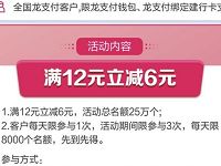 建行龙支付携手顺丰快递寄件满12 6元优惠 快递优惠券 优惠福利  第1张