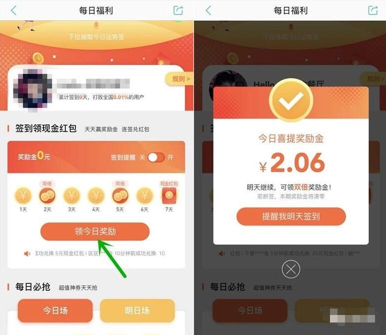 美团APP每天签到满7天送奖励金兑5元美团红包 优惠卡券 优惠福利  第3张