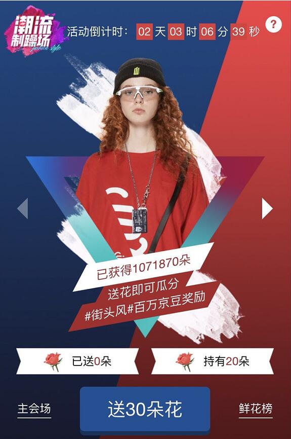 京东A/B面做任务获取鲜花送花瓜分百万京豆 京东 活动线报  第3张