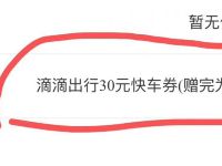 联通手机营业厅8元充值200m流量送30元滴滴出行券 出行优惠券 活动线报  第1张