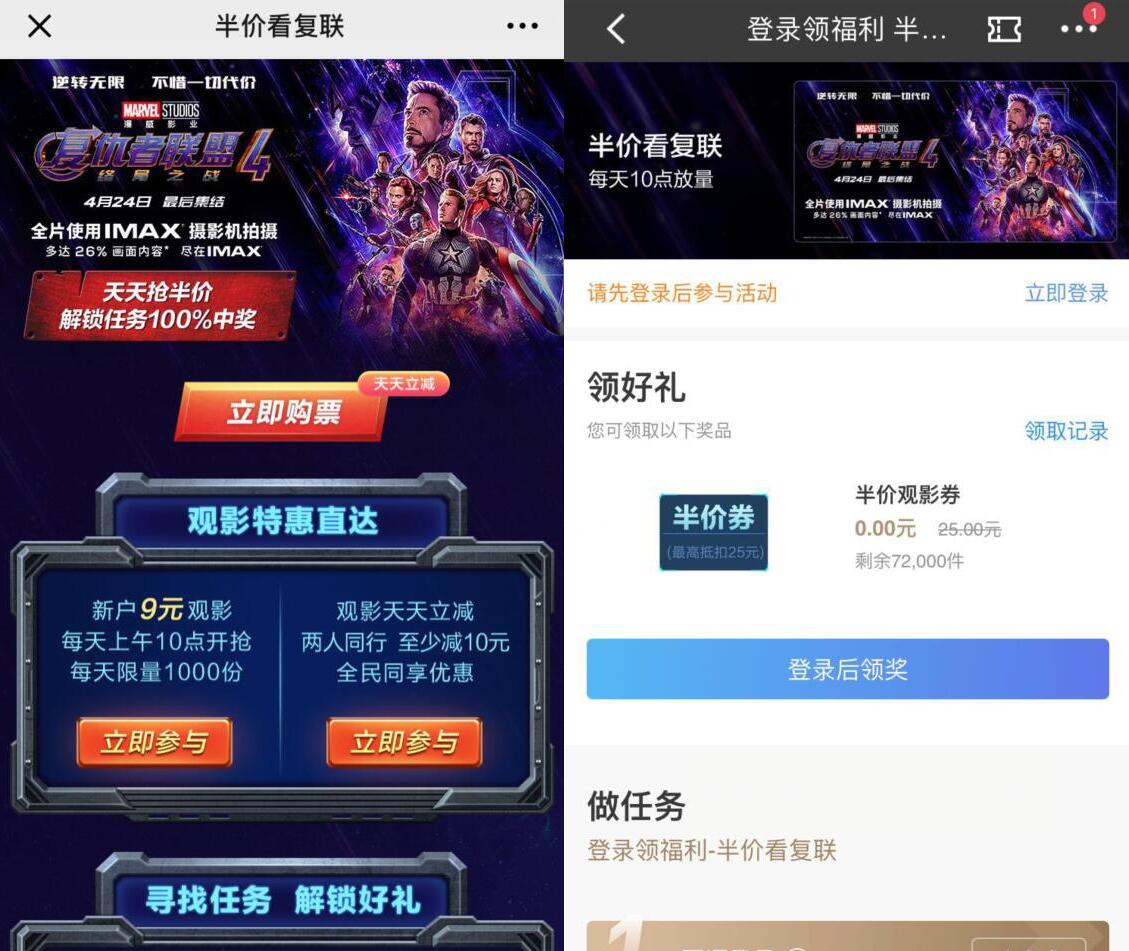招商银行复仇者联盟4体验活动天天半价享立减 电影票优惠 优惠福利  第3张