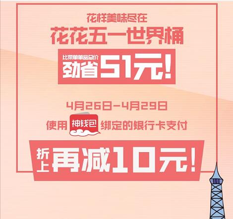 肯德基APP神钱包绑定银联卡满40元立减10元 优惠卡券 优惠福利  第1张