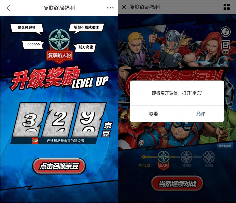 京东复联终局胜利答题瓜分1亿京豆奖励 京东 活动线报  第3张