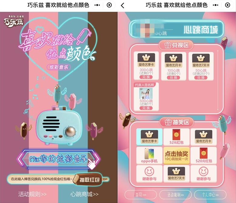 巧乐兹喜欢就给他点颜色扫码抽奖送0.33 99元微信红包 微信红包 活动线报 第2张 巧乐兹喜欢就给他点颜色扫码抽奖送0.33 99元微信红包 微信红包 活动线报 第2张
