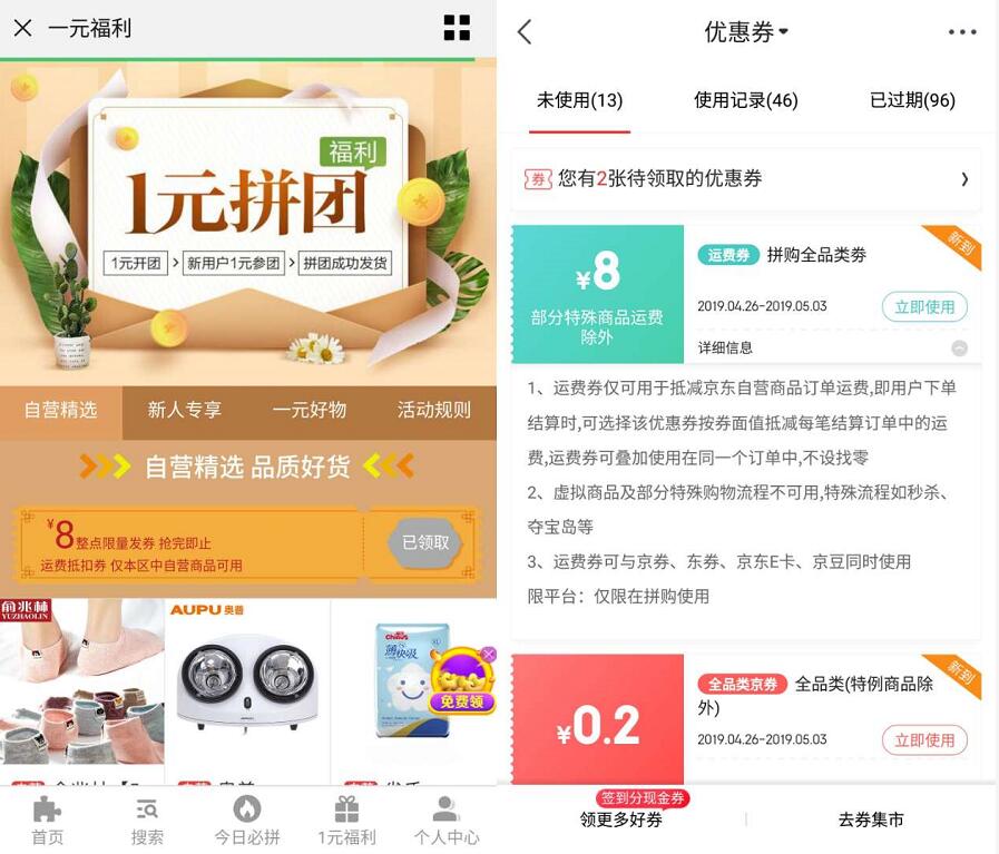 京东拼购1元拼团1元购拖鞋,零食,耳机实物包邮 免费实物 京东 活动线报 第4张 京东拼购1元拼团1元购拖鞋,零食,耳机实物包邮 免费实物 京东 活动线报 第4张