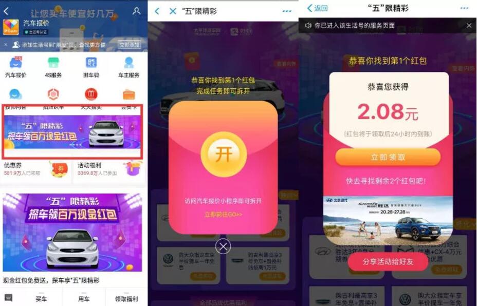 支付宝汽车报价五限精彩抽奖送随机支付宝红包 支付宝红包 优惠福利 第2张 支付宝汽车报价五限精彩抽奖送随机支付宝红包 支付宝红包 优惠福利 第2张