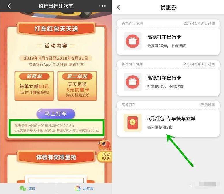 招商银行高德打车首2单可享立减10元优惠 出行优惠券 优惠福利  第3张