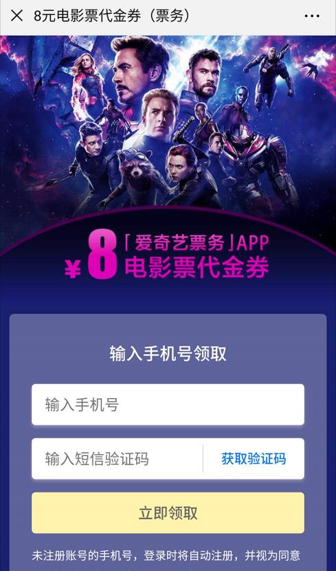 爱奇艺票务APP送8元爱奇艺电影票券奖励 电影票优惠 优惠福利  第3张