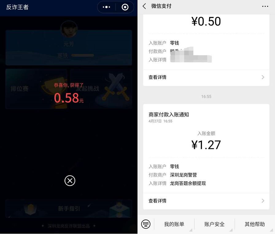 微信小程序反诈王者PK挑战亲测1.27元微信红包 微信红包 活动线报  第3张