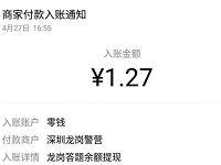 微信小程序反诈王者PK挑战亲测1.27元微信红包 微信红包 活动线报  第1张