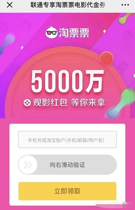 联通专享淘票票电影代金券瓜分5000万观影红包 电影票优惠 优惠福利  第3张