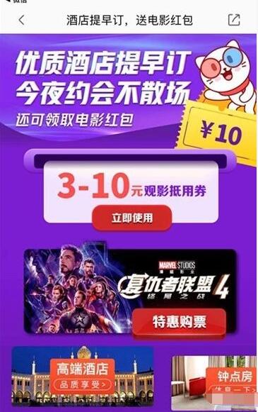 猫眼电影3 10元电影代金券满30抵扣 电影票优惠 优惠福利  第3张