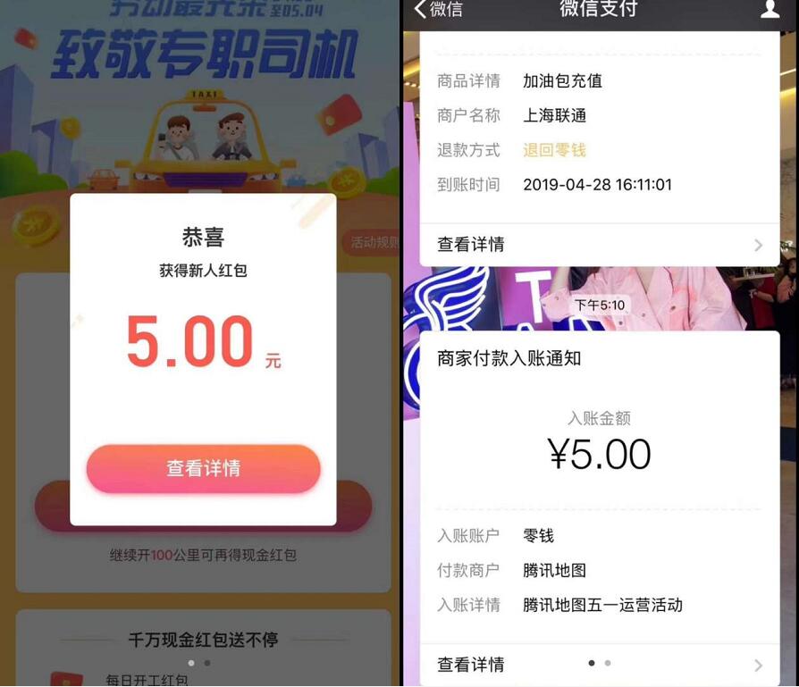 腾讯地图App致专职司机五一活动送5 50元微信红包 微信红包 活动线报  第3张