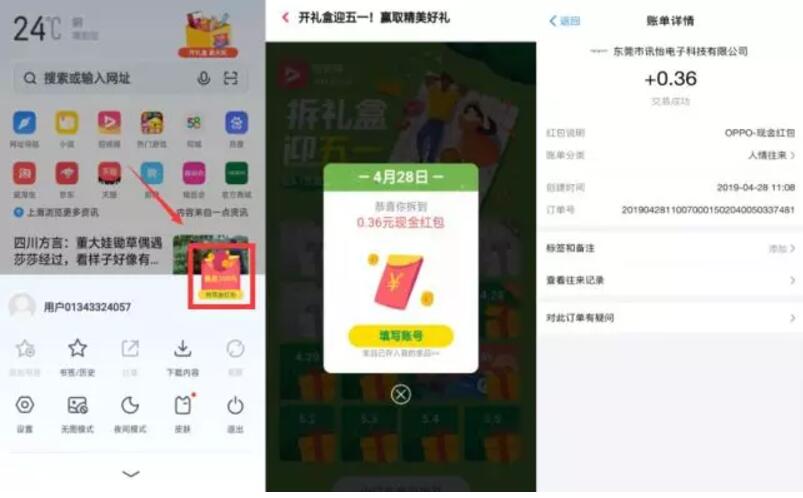 oppo浏览器开礼盒迎五一亲测0.36元支付宝红包 支付宝红包 活动线报  第2张