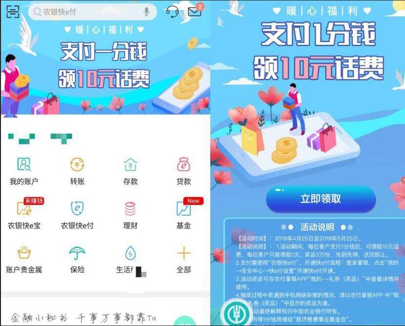 中国农业银行APP暖心福利支付1分钱领10元话费 免费话费 活动线报  第2张