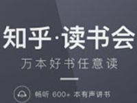 知乎读书会免费领取7天知乎会员权益 免费会员VIP 优惠福利  第1张