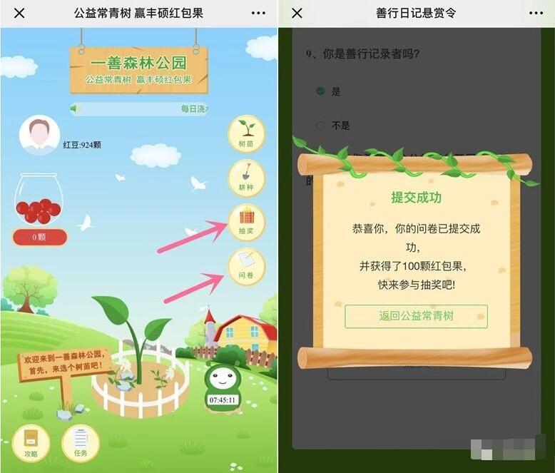 微公益赢丰硕红包果抽奖送30M 2G移动流量 免费流量 优惠福利 第3张 微公益赢丰硕红包果抽奖送30M 2G移动流量 免费流量 优惠福利 第3张