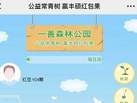 微公益赢丰硕红包果抽奖送30M-2G移动流量