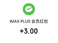 扫影票微信小程序领取复联4imax 3元微信红包 微信红包 活动线报  第1张