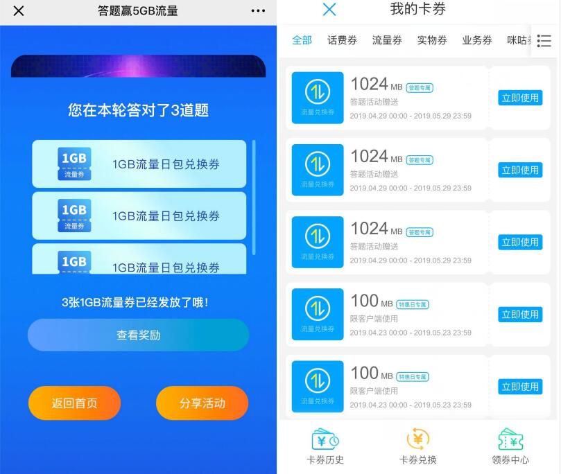 中国移动5G小达人答题送5张1G日包流量券 免费流量 活动线报  第3张