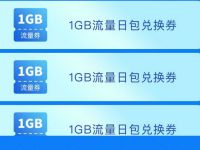 中国移动5G小达人答题送5张1G日包流量券 免费流量 活动线报  第1张