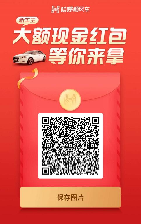哈啰顺风车五一出5折狂欢行领取75元顺风车券 出行优惠券 活动线报 第5张 哈啰顺风车五一出5折狂欢行领取75元顺风车券 出行优惠券 活动线报 第5张