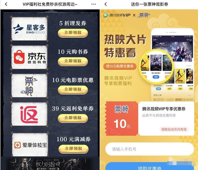 腾讯视频VIP携手神票App领取10元电影票优惠 电影票优惠 优惠福利  第3张