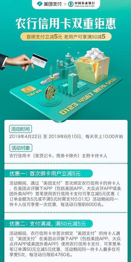 农行信用卡双重钜惠支付可享立减5元优惠限量 外卖优惠券 优惠福利  第3张