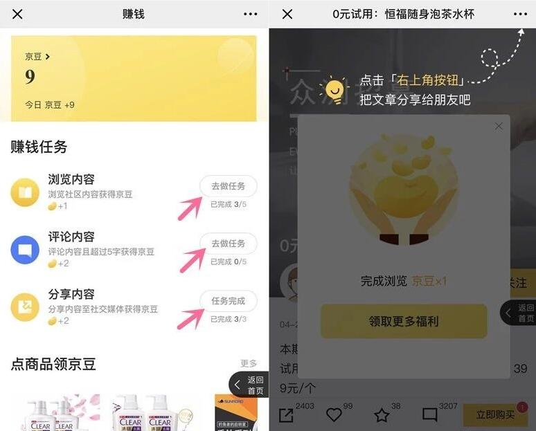 京东赚钱任务领随机京东奖励，看广告领取京豆 京东 活动线报  第3张