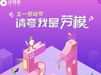 沃钱包劳动节请夸我是劳模转盘抽话费券京东E卡 优惠卡券 优惠福利  第1张