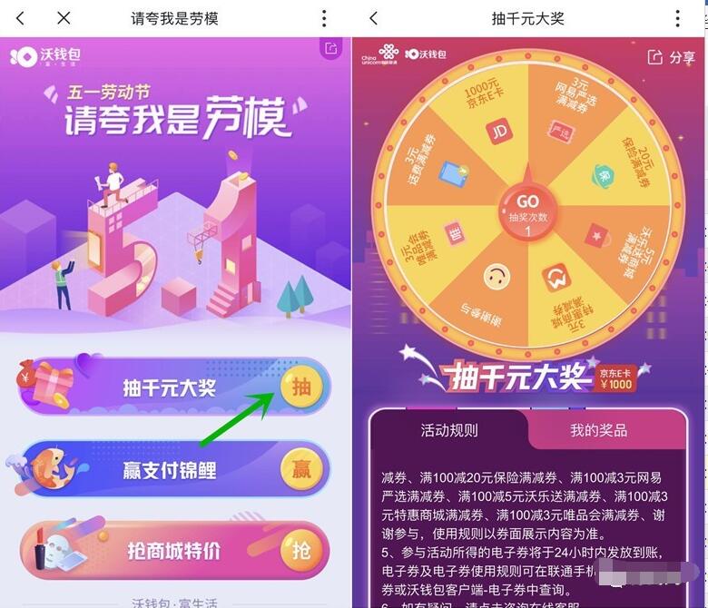 沃钱包劳动节请夸我是劳模转盘抽话费券京东E卡 优惠卡券 优惠福利  第3张