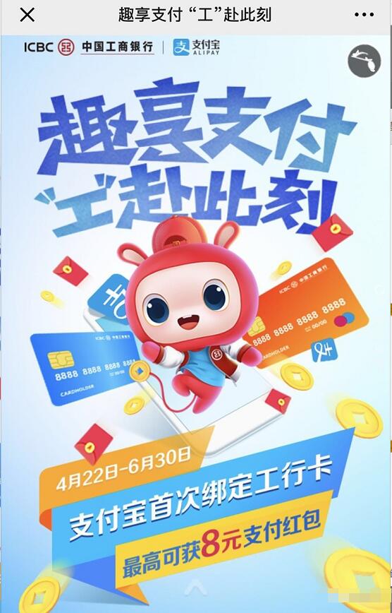 工行携手支付宝“趣享支付”3元出行红包公交卡立减 优惠卡券 优惠福利 第3张 工行携手支付宝“趣享支付”3元出行红包公交卡立减 优惠卡券 优惠福利 第3张