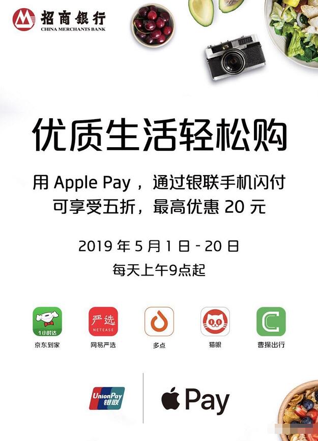 Apple Pay招行手机闪付享5折优惠最高立减20元 优惠卡券 优惠福利  第3张
