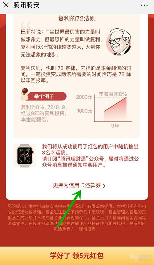 腾讯腾安微信理财通送5元信用卡还款红包 微信红包 活动线报  第3张