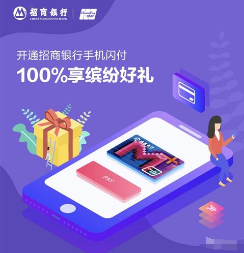开通招商银行手机闪付抽奖送爱奇艺会员卡 免费会员VIP 活动线报  第3张